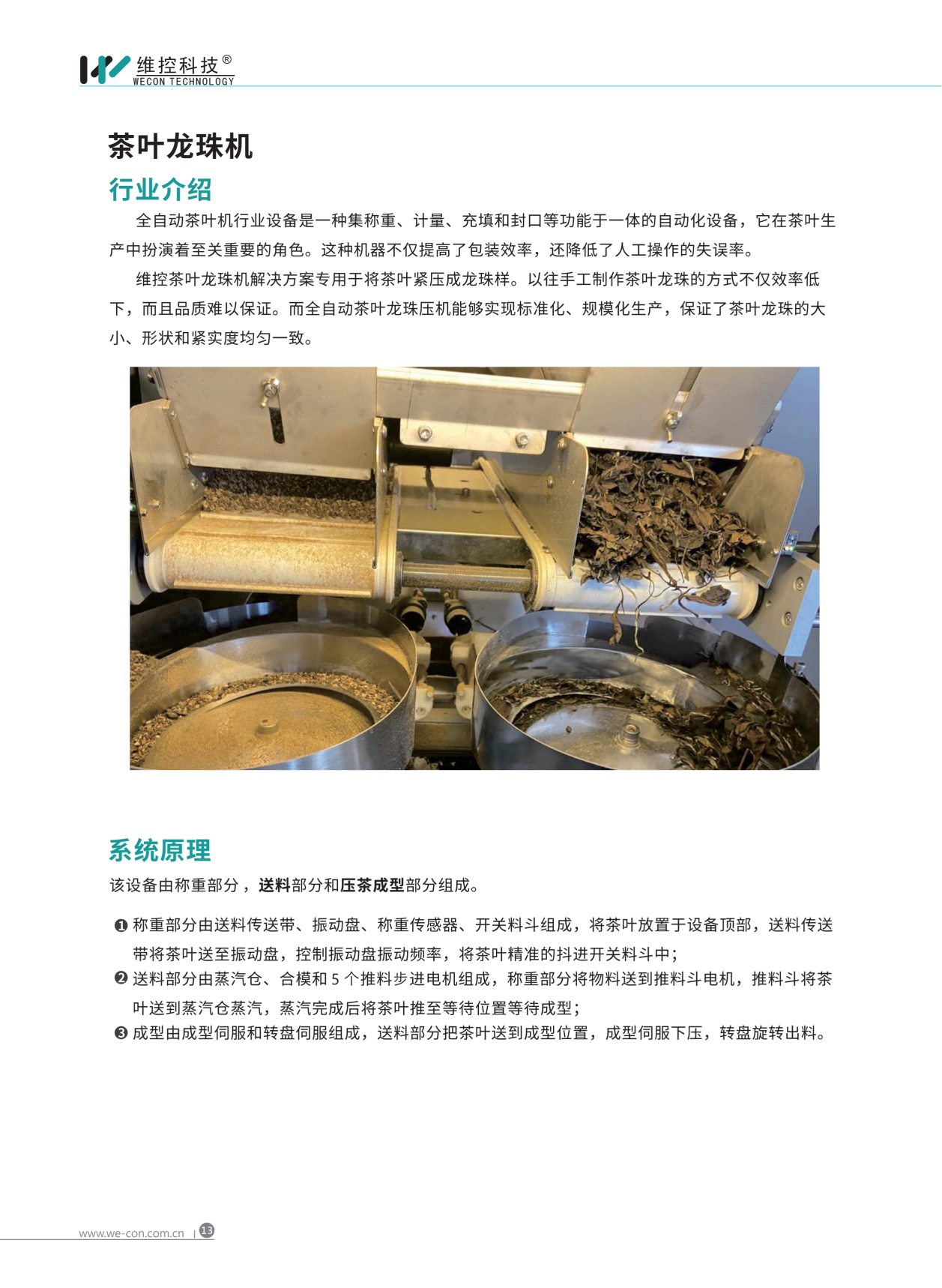 维控包装印刷行业设备解决方案20250114 -A4_13.png